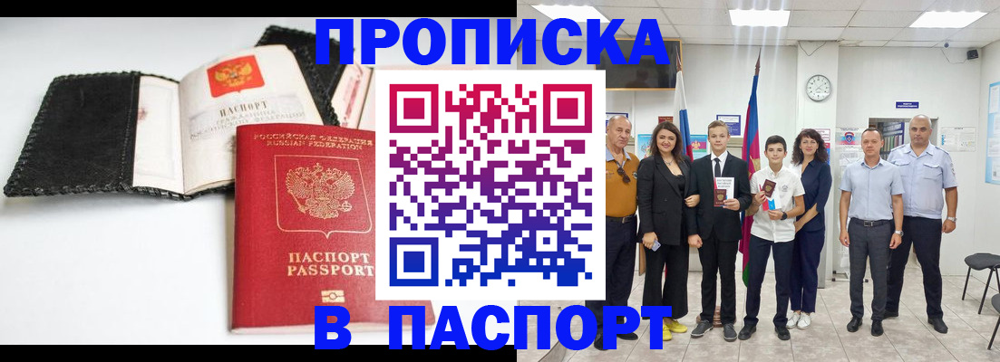 прописка законно в Учалы